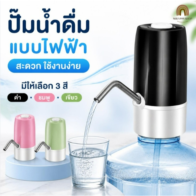 พร้อมส่ง เครื่องกดน้ำอัตโนมัติ เครื่องกดน้ำ ที่กดน้ำ ปั๊มน้ำ ปั๊มน้ำจากถังน้ำดื่ม เครื่องกดน้ำดื่มไฟฟ้า ชาร์จ USB (3 สี)