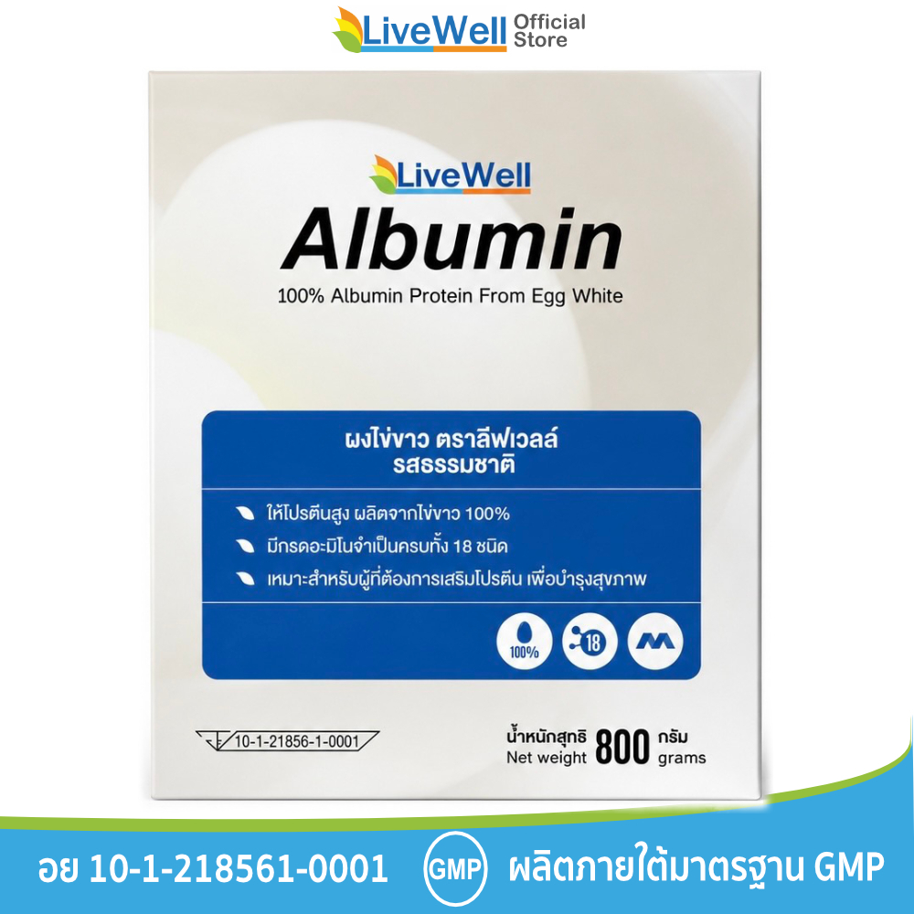 LiveWell Albumin ผงไข่ขาว รสธรรมชาติ 800 กรัม
