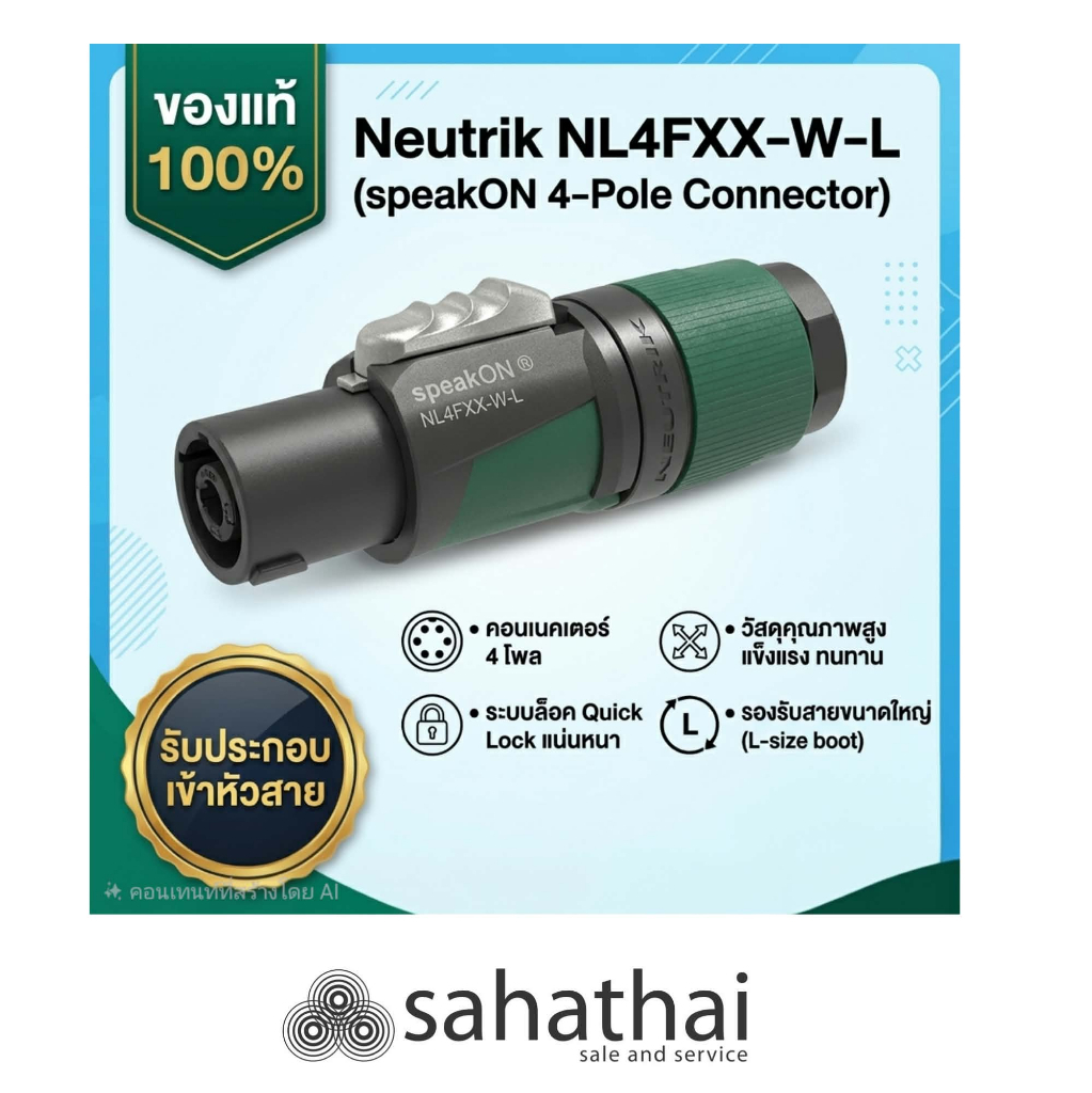 Neutrik NL4FXX-W-L ปลั้ก speakon แบบ 4 ไส้ ใช้กับสายลำโพง ของแท้แน่นอน อึดถึกไม่ต้องกลัวหลุดค่ะ