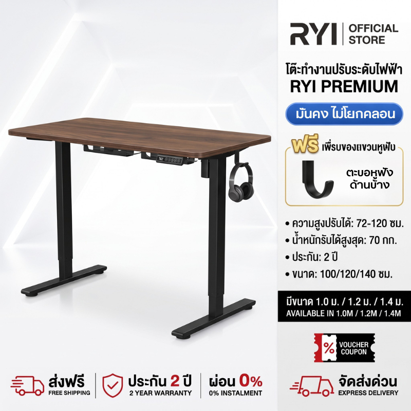 RYI โต๊ะปรับระดับไฟฟ้า โต๊ะทํางาน โต๊ะคอมพิวเตอร์ รับน้ำหนัก 70 กก. ปรับได้ 72-120 ซม. ความจำ 3 ระดับ รับประกัน 2 ปี