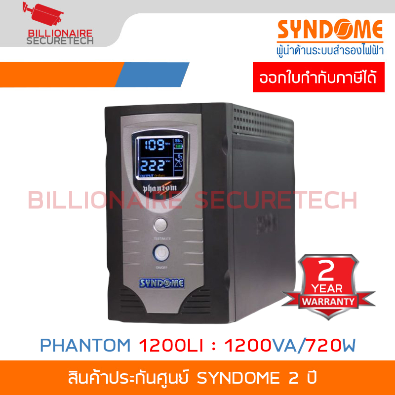 SYNDOME PHANTOM 1200LI เครื่องสำรองไฟ UPS 1200VA/720Watt BY BILLIONAIRE SECURETECH