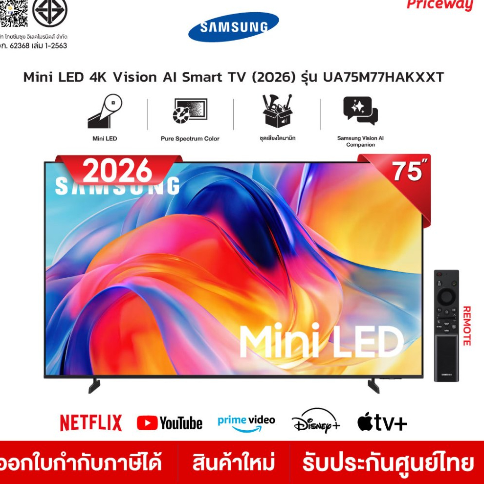 [New 2026] Samsung 75M77H 75 นิ้ว Mini LED HDR 4K Vision AI Smart TV UA75M77HAKXXT ประกันศูนย์ไทย