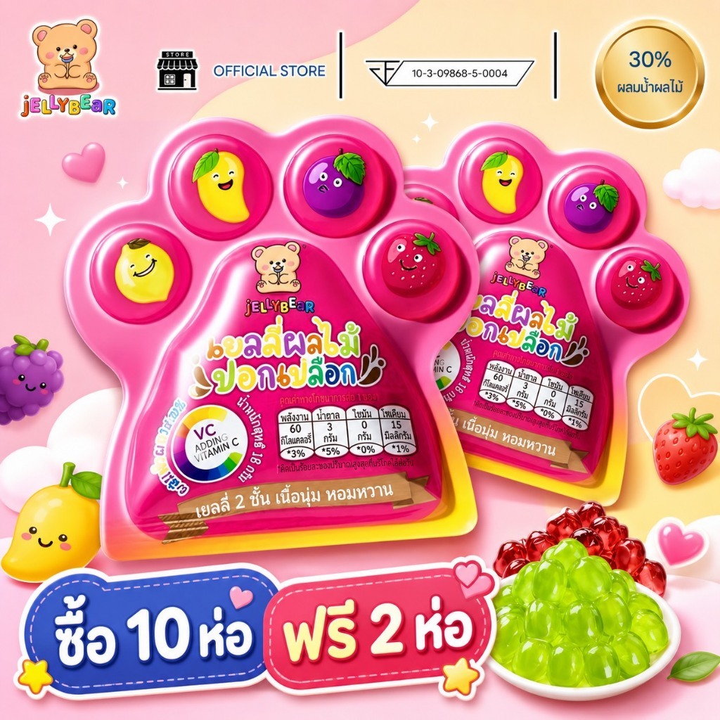 [แบบซอง] JELLYBEAR เยลลี่ผลไม้ปอกเปลือก เนื้อนุ่ม หอมอร่อย มีวิตามินซี ไขมัน 0% [พร้อมส่ง]