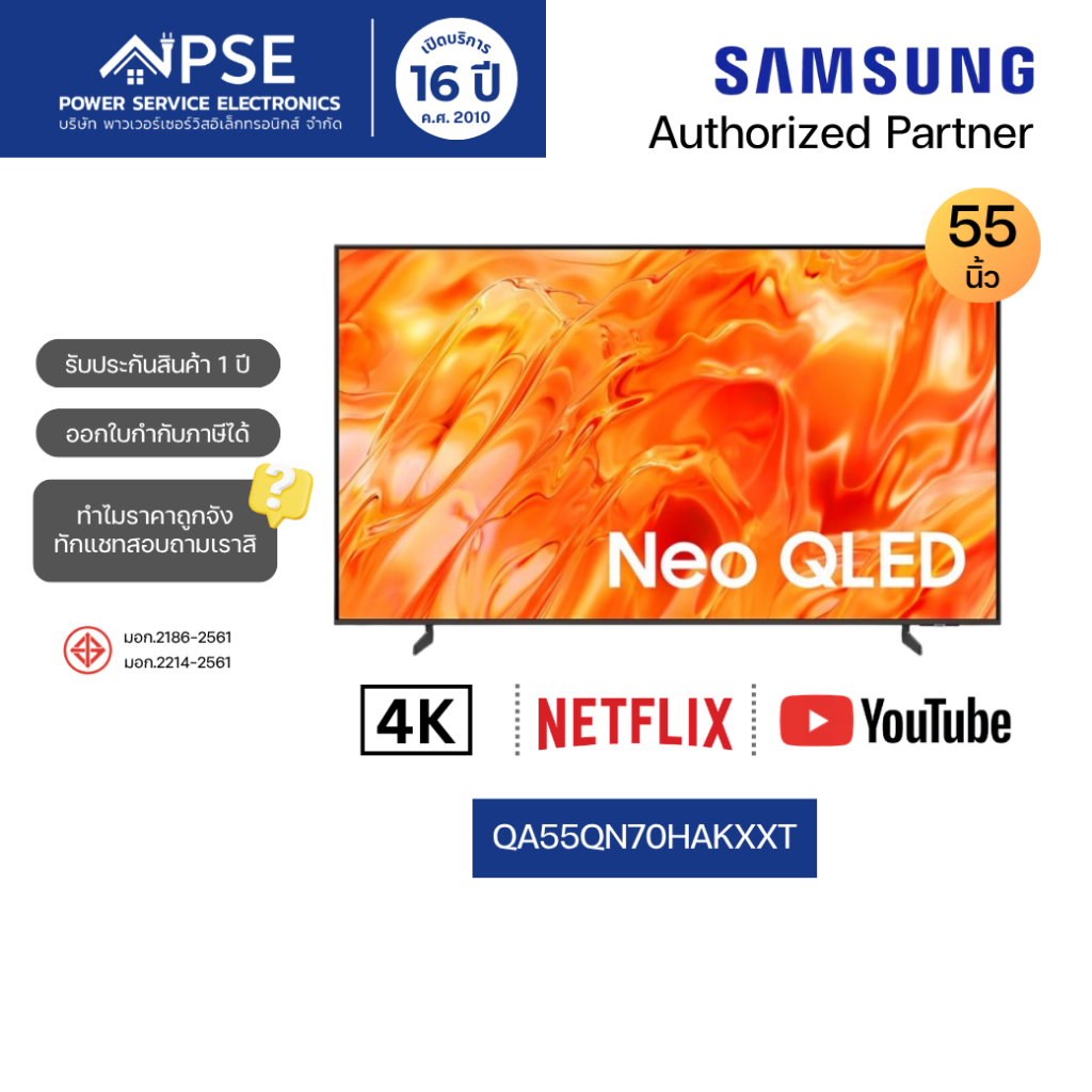 SAMSUNG ซัมซุง ทีวี 55 นิ้ว Neo QLED QN70H 4K Vision AI Smart TV 2026 รุ่น QA55QN70HAKXXT
