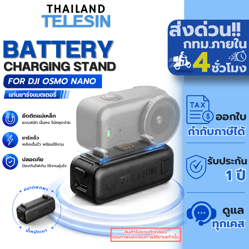 Telesin DJI Osmo Nano Battery Charging Stand แท่นชาร์จแบตเตอรี่ (S7-JBK-33-TDJ)