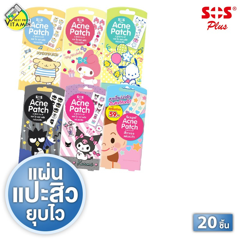 Scagel/SOS Plus Acne Patch สกาเจล/เอสโอเอส พลัส แอคเน่ แพทซ์ [20 ชิ้น][สินค้ามีให้เลือก 6 แบบ] แผ่นแปะสิว แปะสิว แปะสิวอ
