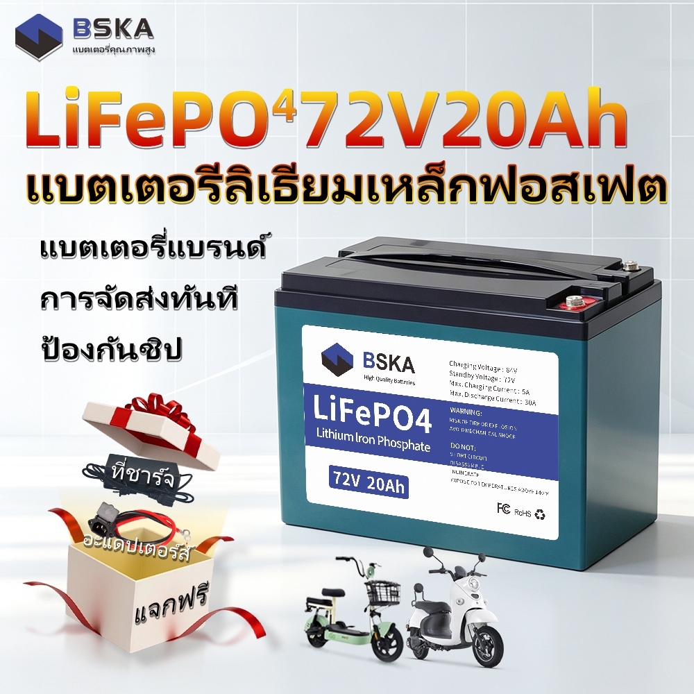 แบตเตอรี่รถสามล้อส่งอาหาร 72V20Ah BSKA LiFePO4 พร้อมระบบBMS ป้องกันชาร์จเกิน รอบชาร์จ6000+ ครั้ง ทนต่ออุณหภูมิสูง อายุใช