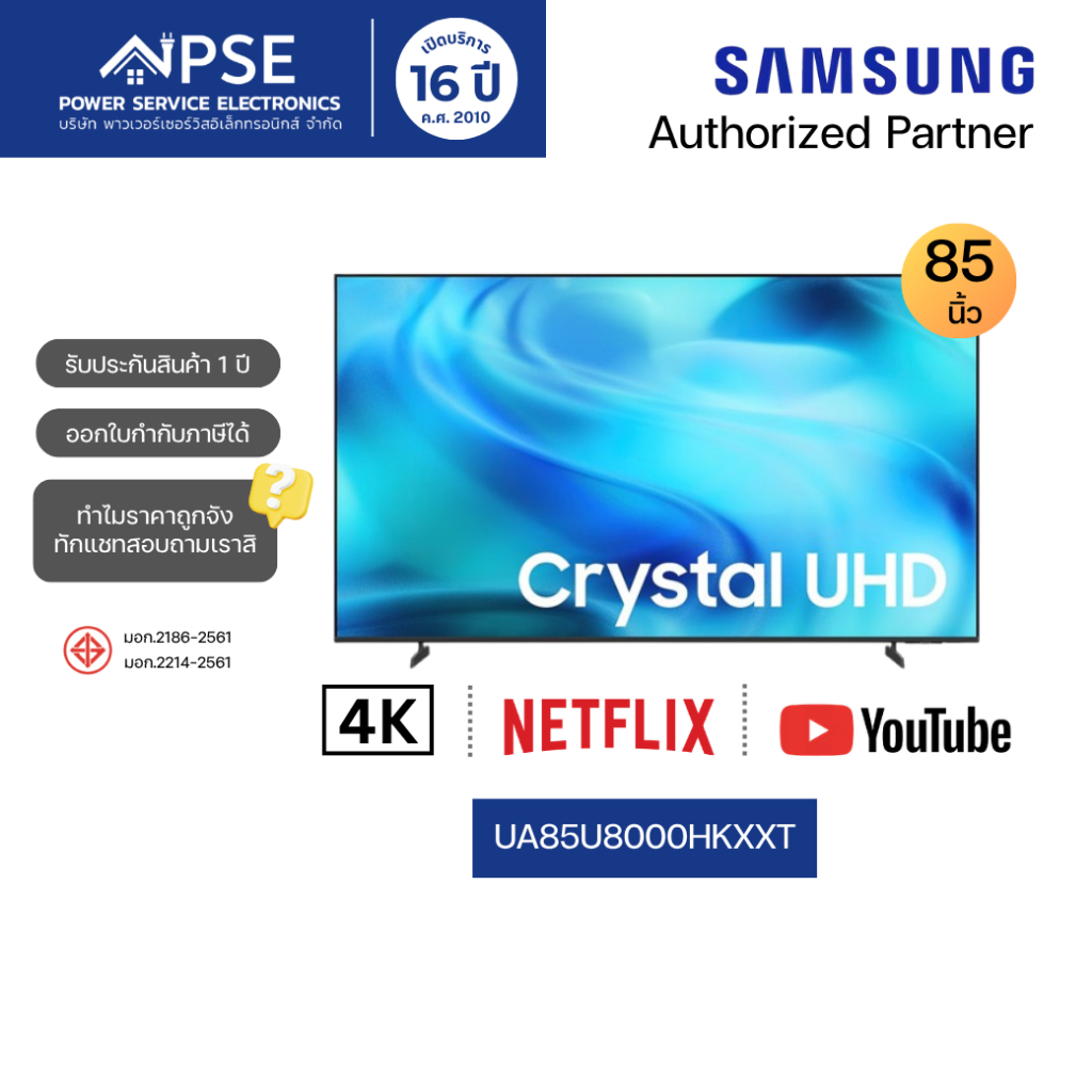 SAMSUNG ซัมซุง ทีวี 85 นิ้ว Crystal UHD U8000H 4K Vision AI Smart TV 2026 รุ่น UA85U8000HKXXT