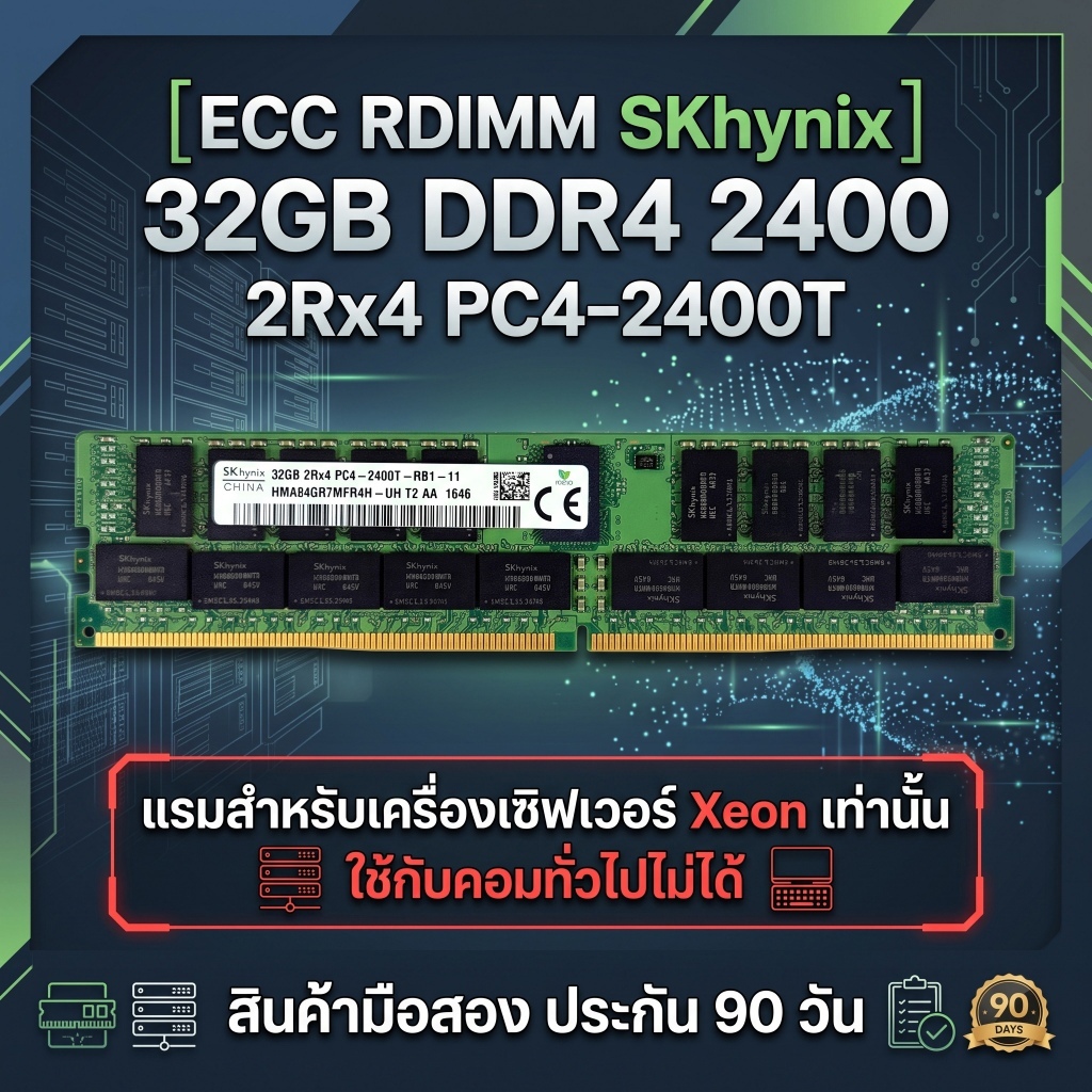 RAM Server SK hynix 32GB DDR4 2400T (2Rx4) ECC RDIMM มือสอง ประกัน 90 วัน