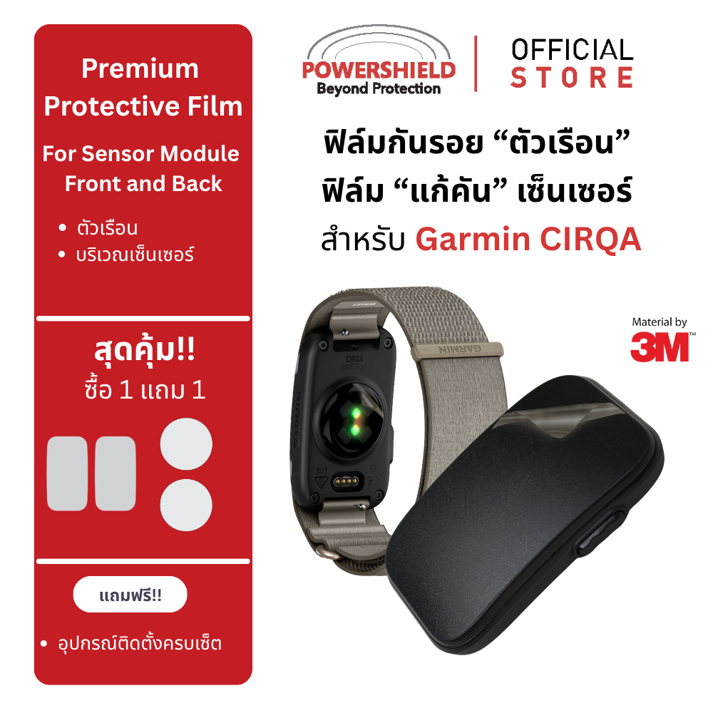 ส่งด่วน ฟิล์มกันรอยตัวเรือน ฟิล์มแก้คันเซ็นเซอร์สำหรับ Smart Watch Garmin CIRQA Smart Band จาก POWERSHIELD