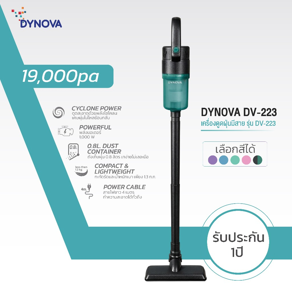 DYNOVA เครื่องดูดฝุ่นมีสาย รุ่น DV223