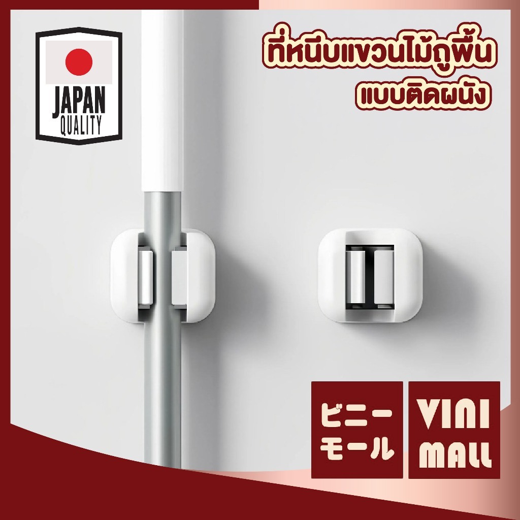 【VINIMALL คุณภาพดี】SSS001 ที่แขวนไม้กวาด ไม้ถูพื้น ยึดเกาะแน่น ไม่หลุดง่าย รับน้ำหนักได้ดี ใช้งานสะดวก