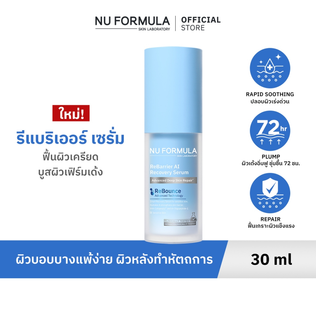 Nu Formula سيروم ReBarrier AI Recovery ‏30 مل — صورة 2