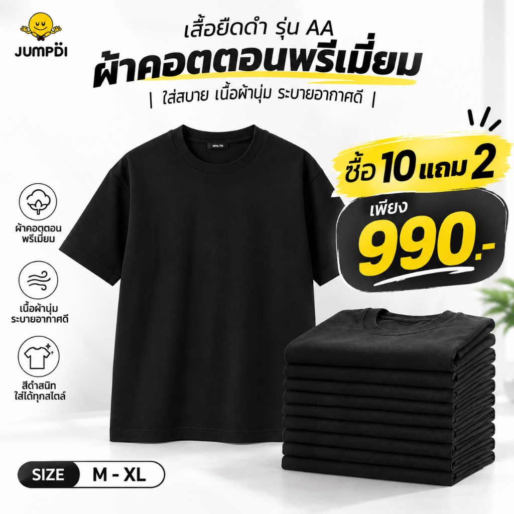 เสื้อยืดคอกลม Unisex ผ้า Cotton 100% รุ่น AA สีดำ นุ่มใส่สบาย ระบายอากาศดี SUKIDAI SHIRTSHOP Housofh