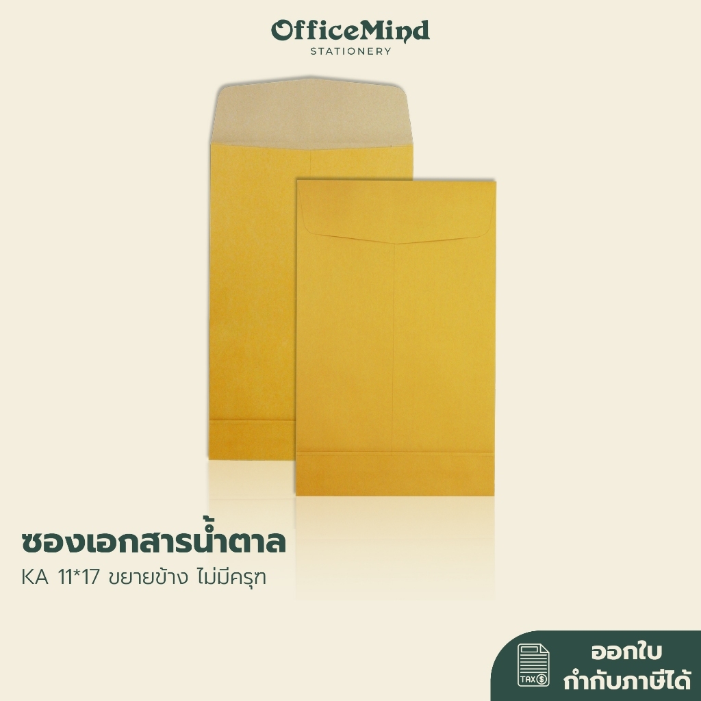 ซองเอกสารน้ำตาล KA ขยายข้าง (ไม่มีครุฑ) ขนาด 11 x 17 นิ้ว KA(แพ็ค*50)