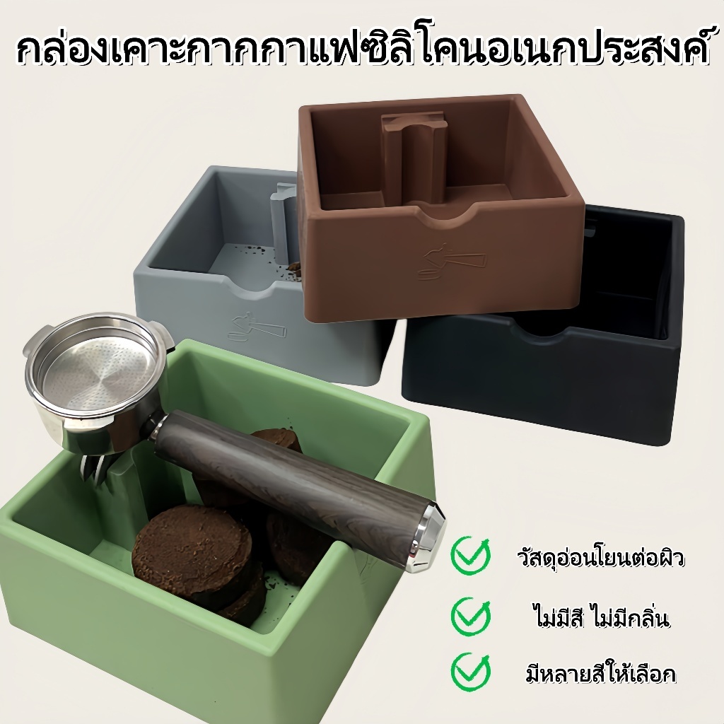ถังเคาะกากกาแฟซิลิโคน กันเสียง ใช้กับเครื่องชงกาแฟ รองรับอัดผง สำหรับใช้ในบ้าน