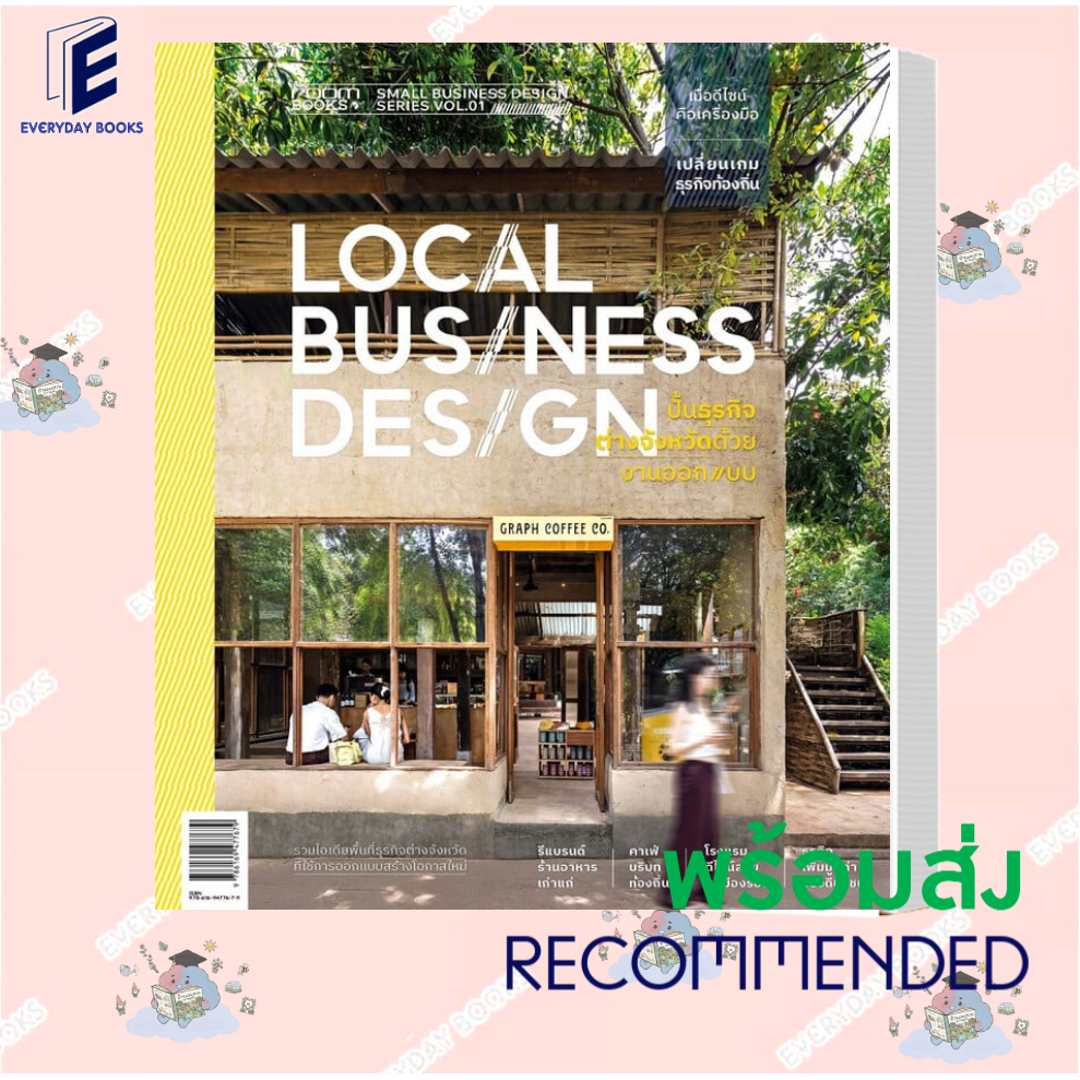 [พร้อมส่ง] หนังสือบ้านและสวน Local Business Design ปั้นธุรกิจต่างจังหวัด ด้วยงานออกแบบ