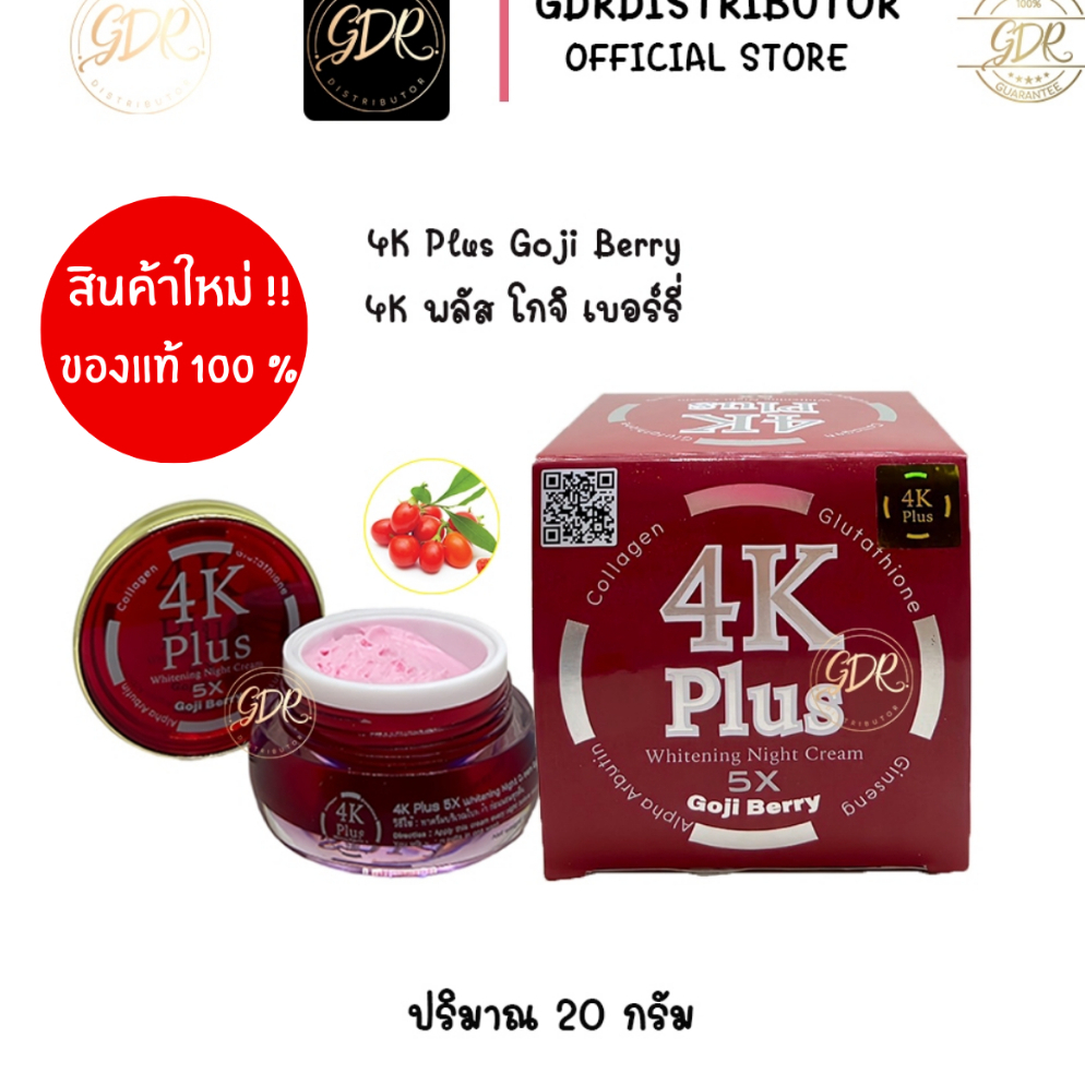 *จัดส่งฟรี*ครีม 4K Plus Goji Berry 4 เค โกจิ เบอร์รี่ (กล่อง แดง )ไวท์เทนนิ่ง ไนท์ ครีม 20 g.ลดฝ้าจุ
