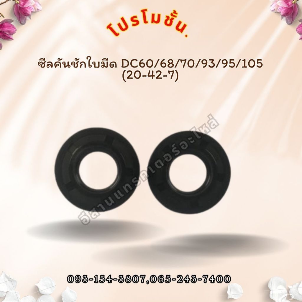 ซีลคันชักใบมีด DC60/68/70/93/95/105 (20-42-7) รหัสสินค้า 0923020426 ( D61 ) อะไหล่รถเกี่ยวข้าว คูโบต