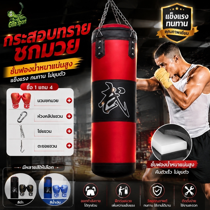 กระสอบทราย กระสอบทรายชกมวยหนัง PU 100 %  Boxing sport  แบบแขวนขนาด 80cm/100 cm ของแถมพิเศษ!!  ซื้อ1แถม4