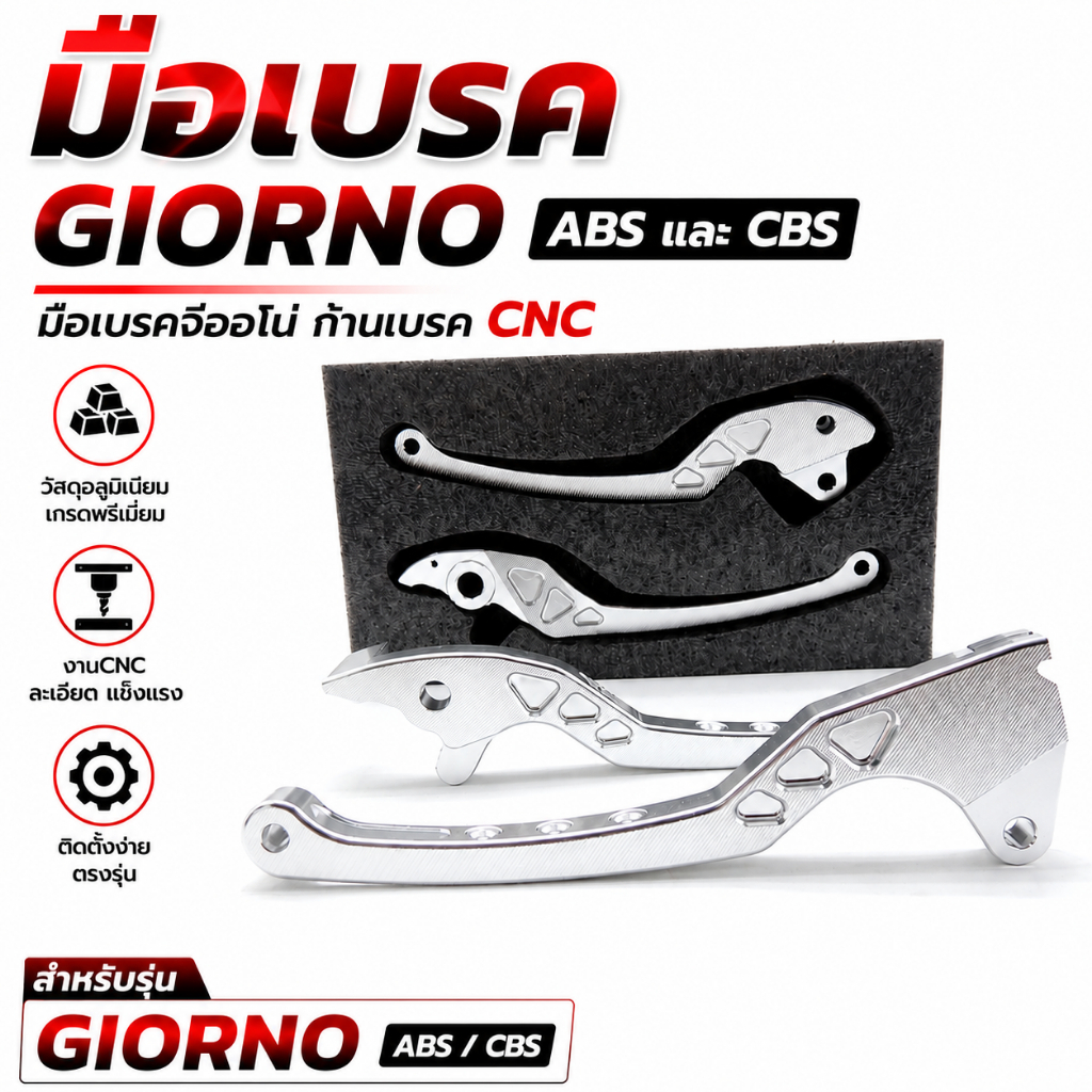 มือเบรค จีออโน่125 ABS /จีออโน่125 CBS มือเบรคGiorno ABS และ CBS มือเบรคจีออโน่ ก้านเบรค มือ เบรคCNC