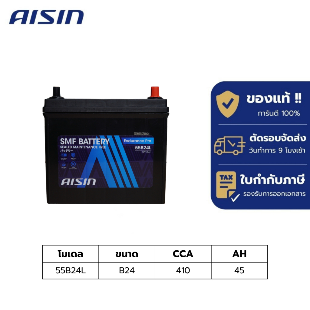 แบตเตอรี่ Aisin   SMF battery 55B24L    12V 45AH 410CCA