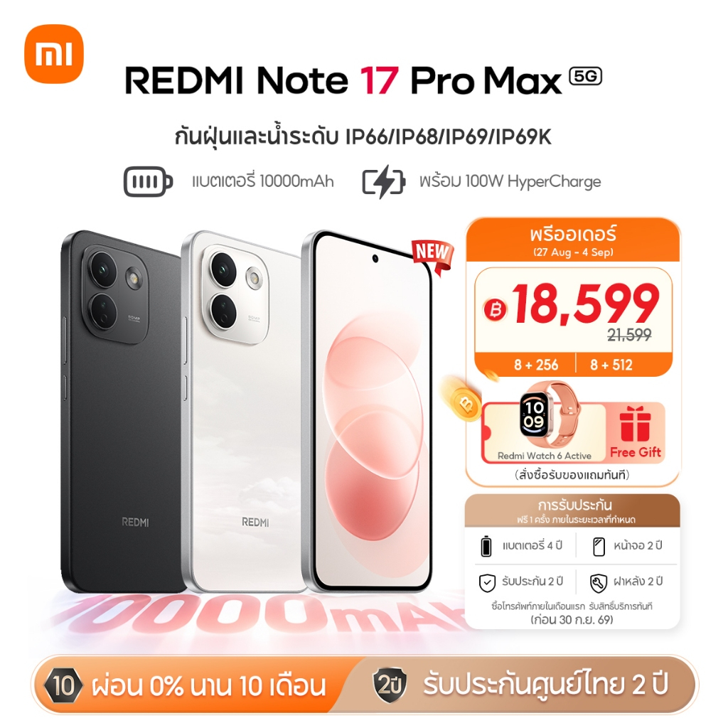 [NEW] Xiaomi Redmi Note 17 Pro Max 5G แบตเตอรี่10000mAh พร้อม 100W HyperCharge ทนฝุ่นและนําระดับIP66/IP68/IP69/IP69K