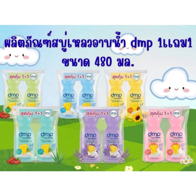 [เเพ็คคู่]DMP ดีเอ็มพี ผลิตภัณฑ์สบู่เหลวและสระผมออร์แกนิค สำหรับเด็ก ขนาด 480 มล.