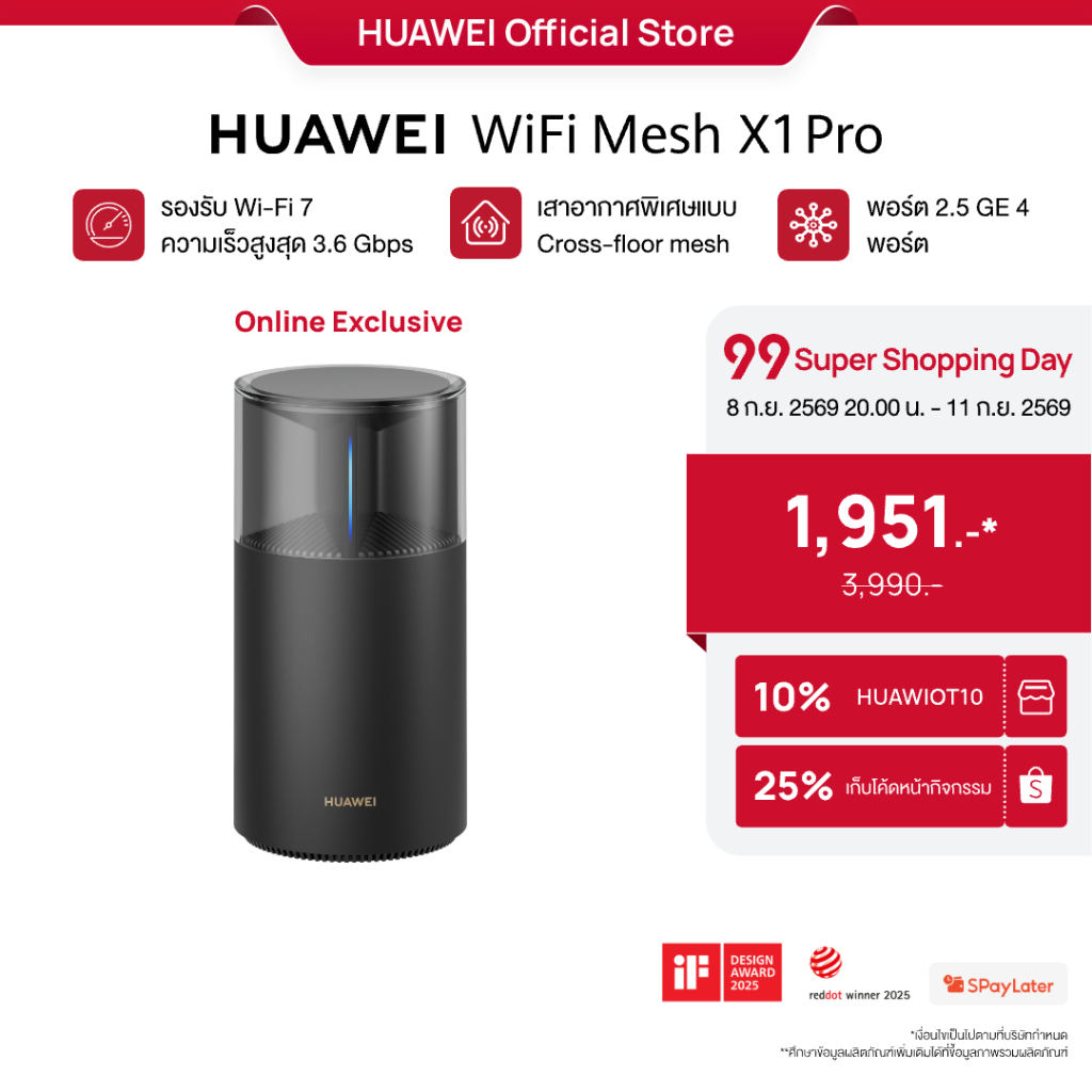 Huawei X1 เราเตอร์ไร้สาย