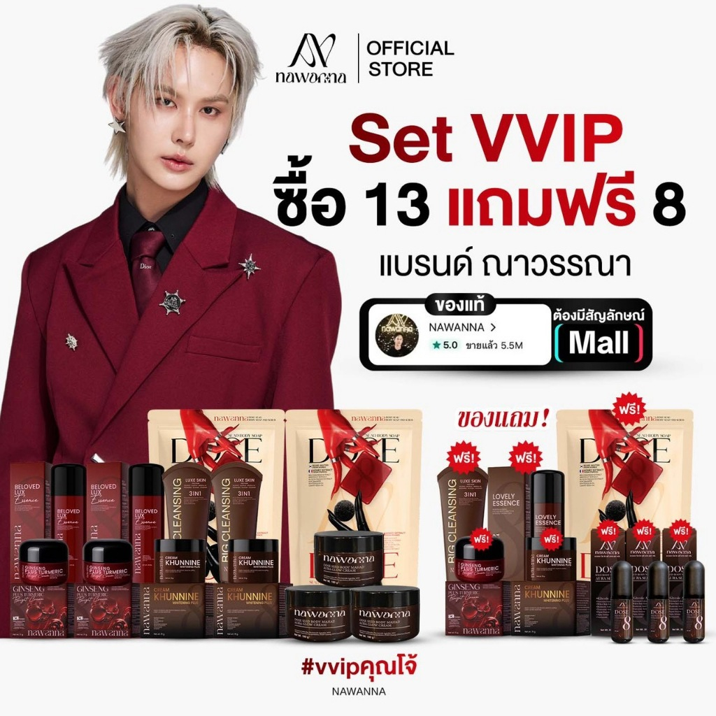 Set VVIP ซื้อ13 แถม8 NAWANNA ครีมโสมขมิ้นไข่มุก3 ครีมคุณนาย3 คลีนซิ่ง3 น้ำตบจบฝ้า1 น้ำตบขึงหน้า2 ครี