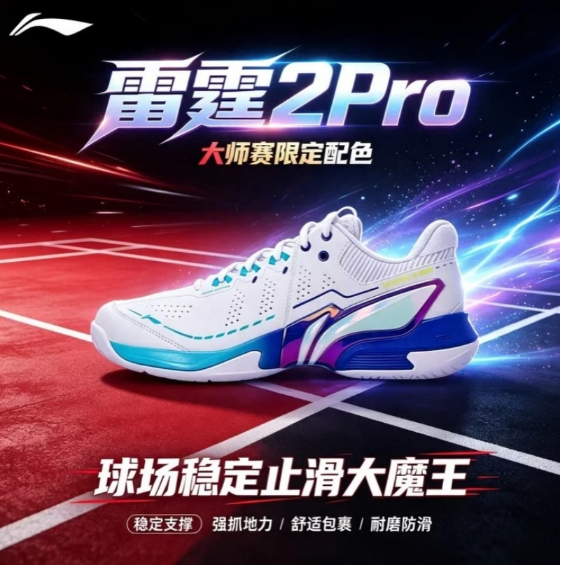 รองเท้าแบดมินตัน  THUNDER II PRO CHINA MASTER 2026