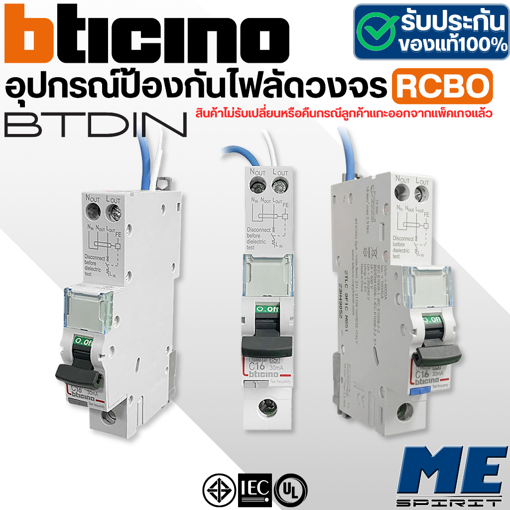 BTICINO กันดูด RCBO BTDIN (เกาะราง) ลูกย่อยเซอร์กิตเบรกเกอร์ป้องกันไฟรั่ว/ลัดวงจร ขนาด 1P (16A,20A,32A) 10KA 30mA
