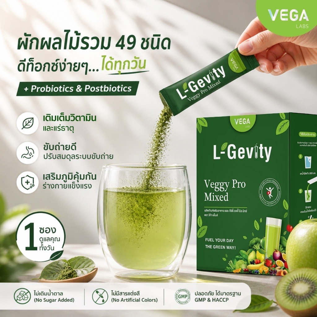 L-Gevity Veggy Pro Mixed