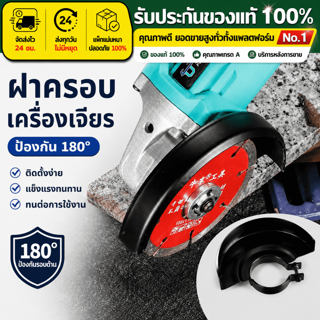 【ส่งด่วนจากไทย】COD ฝาครอบใบเจียร 4 นิ้ว 100 มม. แบบหนา การ์ดบังใบเครื่องเจียร ป้องกันสะเก็ดฝุ่น อะไหล่เครื่องเจียรลูกหมู