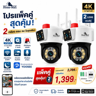 HOME-MALL แพ็คคู่ กล้องวงจรปิดไร้สายdouble lens ไฟเด่น คมชัด5MP กันน้ำ หมุนได้355องศา มีอินฟาเรด