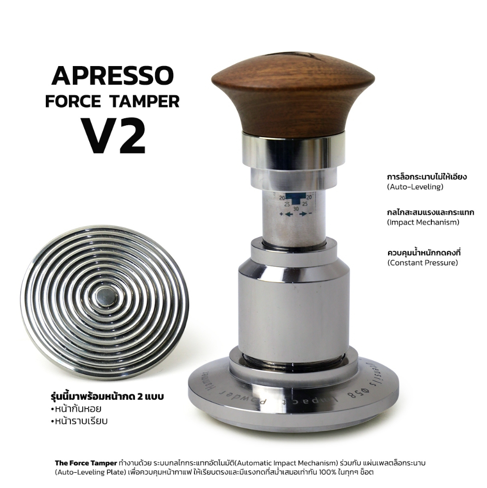 APRESSO FORCE TAMPER 58 mm แทมเปอร์กาแฟ ปรับแรงกด Adjustable-Force Coffee Tamper, 20–30 lb