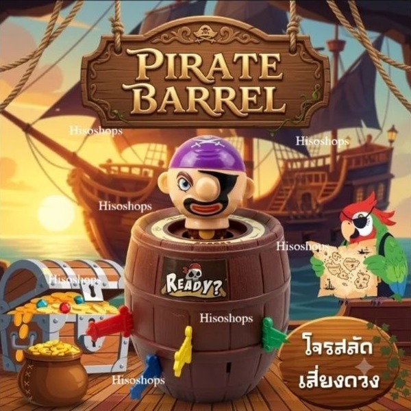 PIRATE BARREL เกมเสียบถังโจรสลัด ไซส์ใหญ่ เกมเสี่ยงดวง