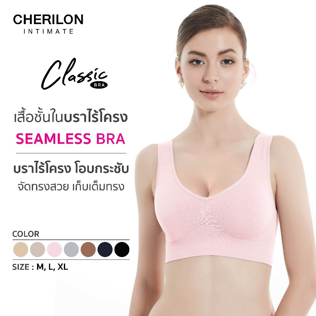 Cherilon Seamless Bra เสื้อใน เชอรีล่อน บราไร้โครง ลดปวดหลัง ปวดไหล่ โอบกระชับ เก็บเต็มทรง ONIC-TSBRA9