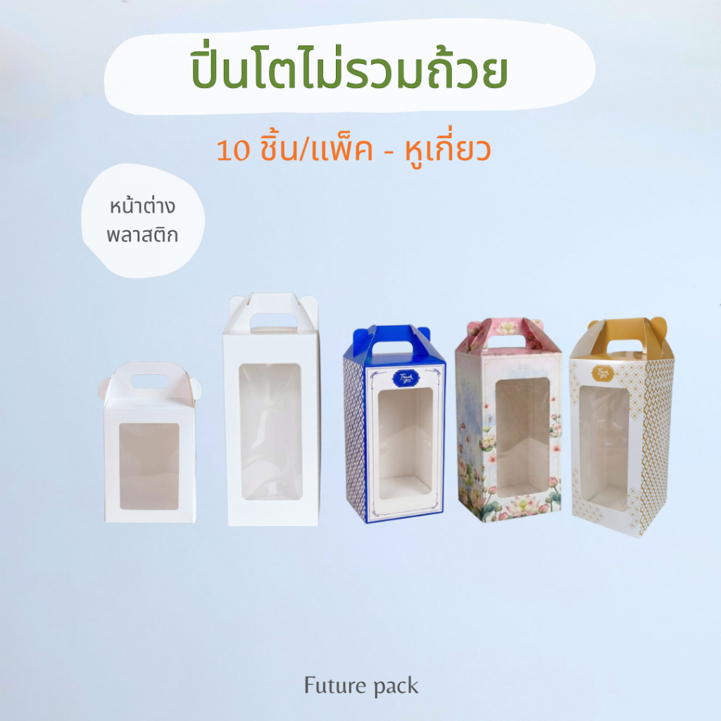 ปิ่นโตลายไทยทอง  (10ใบ)