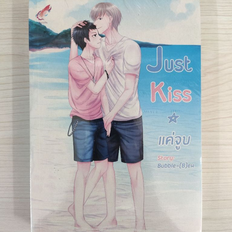 9786169260882 Just Kiss แค่จูบ