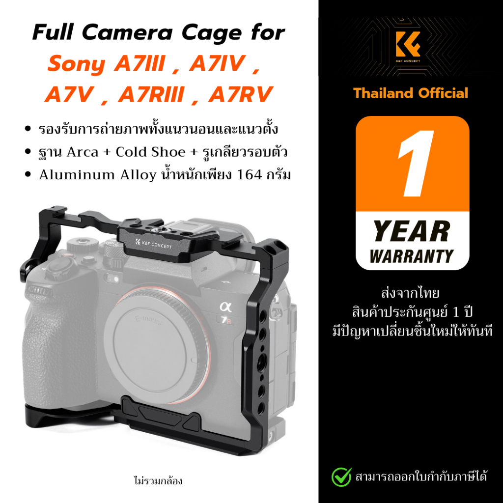 K&F Camera Cage เคสกรง Sony A7III , A7IV ,  A7V , A7RIII , A7RV ฐาน Arca (KF31.244)