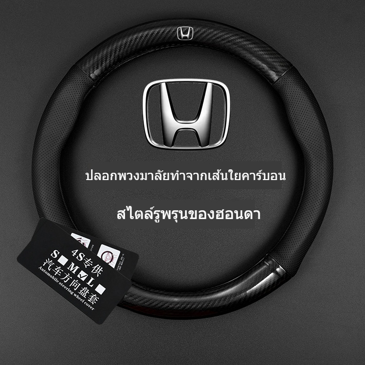 ปลอกพวงมาลัยหนังแท้สำหรับรถ Honda Civic Accord XR-V Vezel CR-V