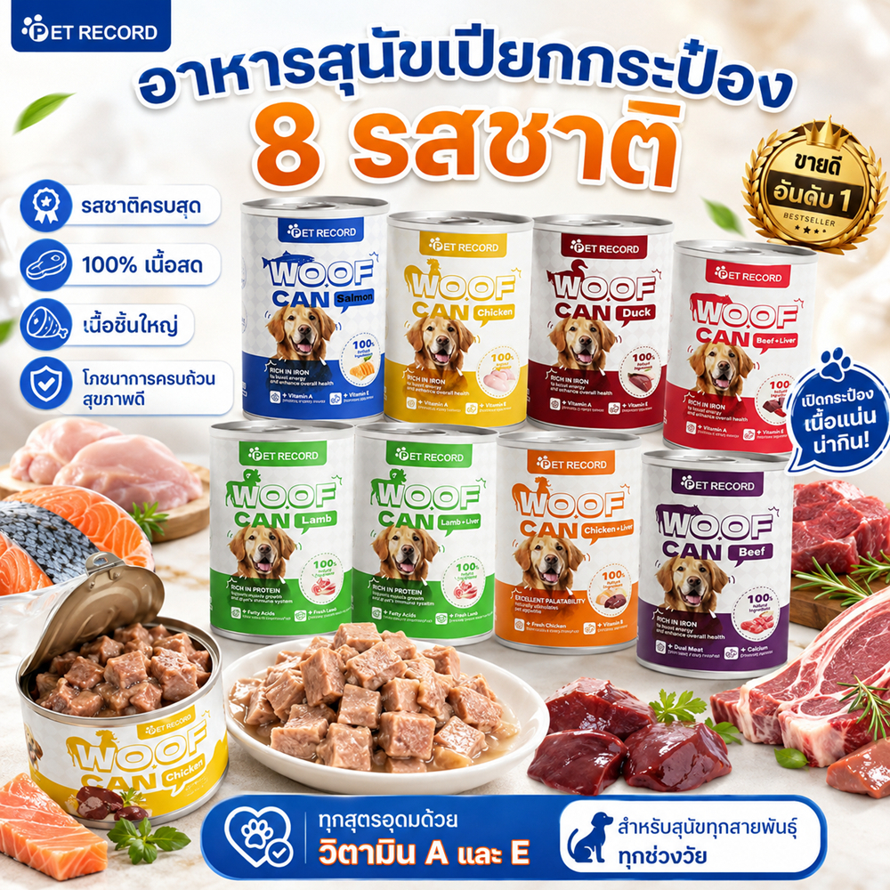PET Record อาหารสุนัขเปียก กระป๋อง 430ก อาหารสุนัข โภชนาการสมดุล สุขภาพดี ย่อยง่าย