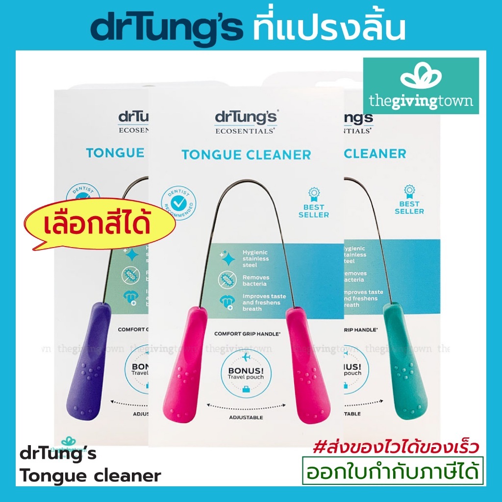 drTung's Tongue Cleaner ที่กวาดลิ้น ขูดลิ้น ทำความสะอาด แปรงลิ้น Dr.Tung เลือกสีได้ ทำจากสแตนเลส