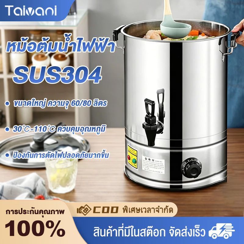 Taivani ถังต้มน้ำ ถังต้มน้ำไฟฟ้า ความจุ 20-80 ลิตร 2800W ถังน้ำร้อนไฟฟ้า น้ำเดือดเร็ว ใช้ในร้านค้า/ที่บ้าน ได้ง่ายๆ