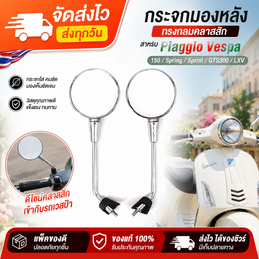 กระจกมองหลังมอเตอร์ไซค์ สำหรับ Piaggio Vespa 150 Spring Sprint GTS300 LXV อะไหล่แต่งรถ