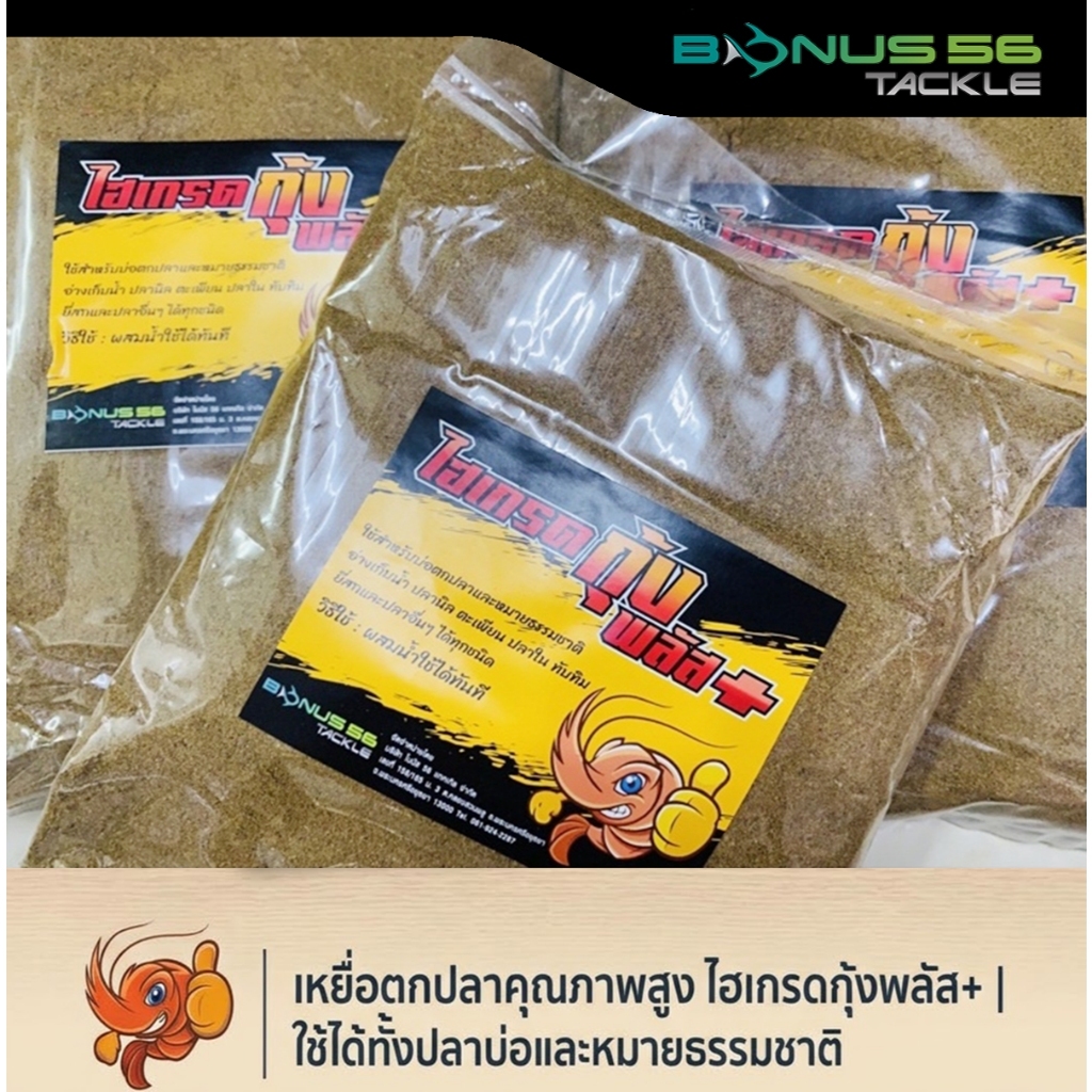 เหยื่อตกปลา ไฮเกรดกุ้งพลัส มี 2 ขนาดให้เลือก