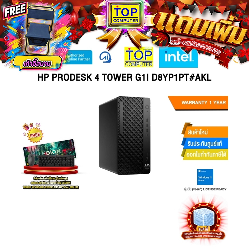 HP PRODESK 4 TOWER G1I D8YP1PT#AKL /Ultra 5 235/ประกัน 1 Year