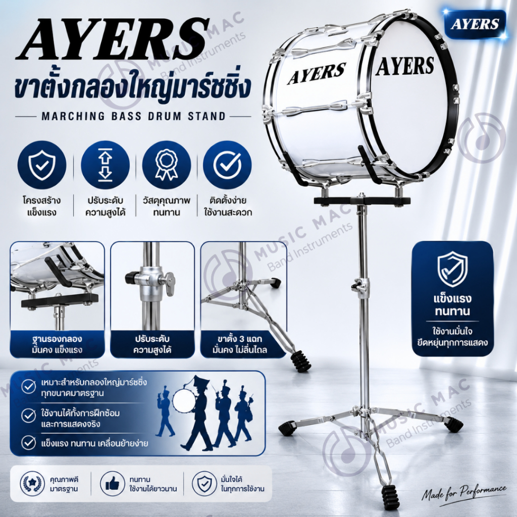 AYERS ขาตั้งกลองใหญ่มาร์ชชิ่ง (พร้อมส่ง)