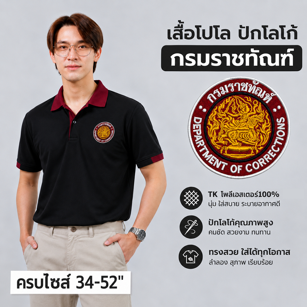 Ananya เสื้อโปโล กรมราชทัณฑ์ งานปักอกซ้ายจุดเดียว ไมมีกระเป๋า ผ้านุ่มใส่สบาย ชาย/หญิง อก34-52นิ้ว